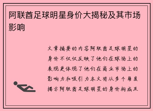 阿联酋足球明星身价大揭秘及其市场影响