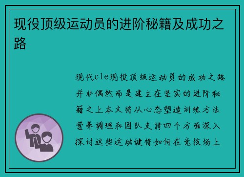 现役顶级运动员的进阶秘籍及成功之路